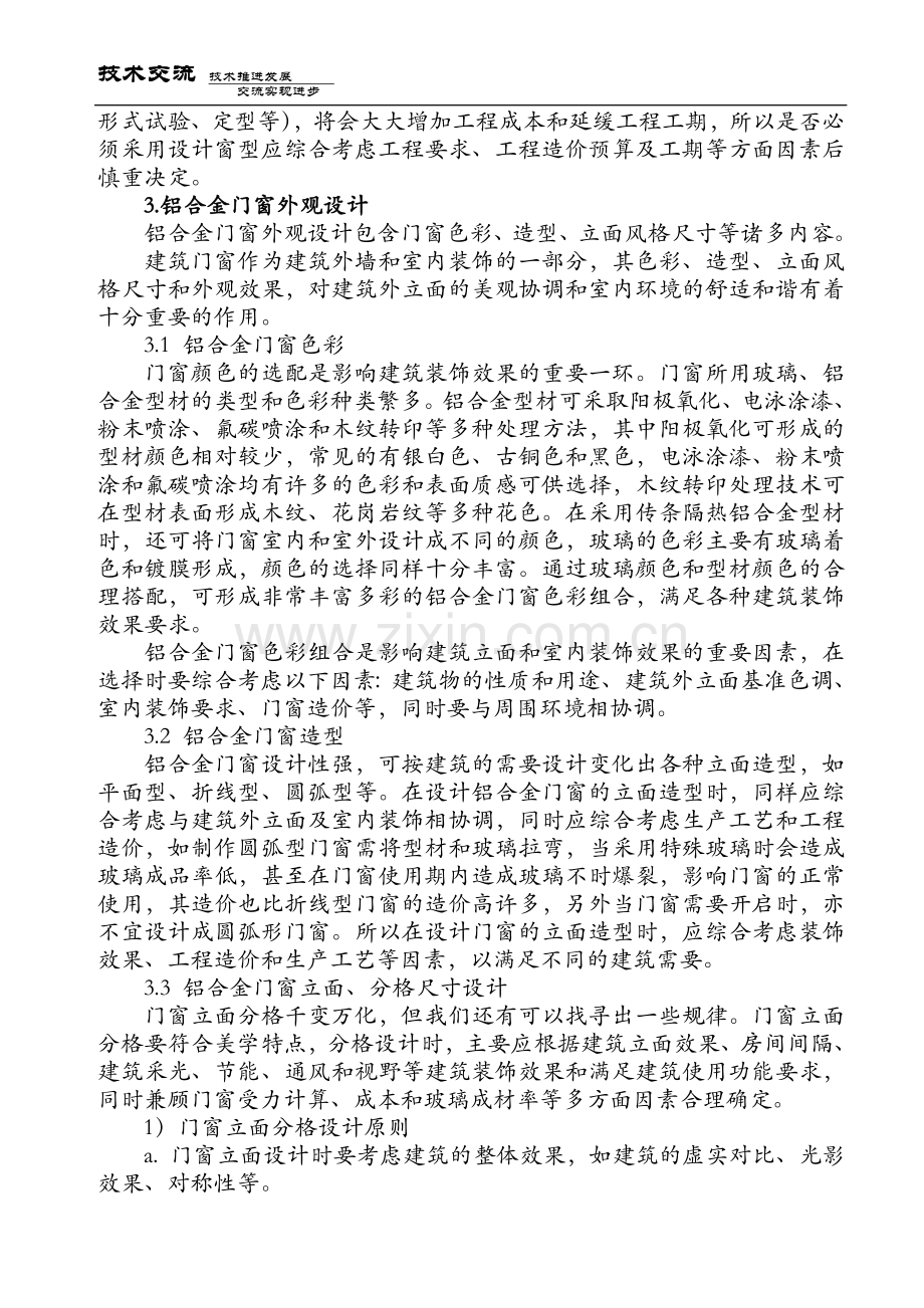 铝合金门窗的窗型与外观设计探讨.doc_第3页