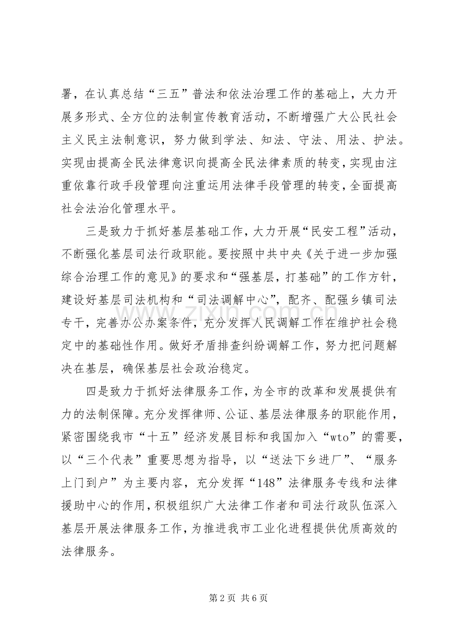 司法局长人代会就职表态发言.docx_第2页