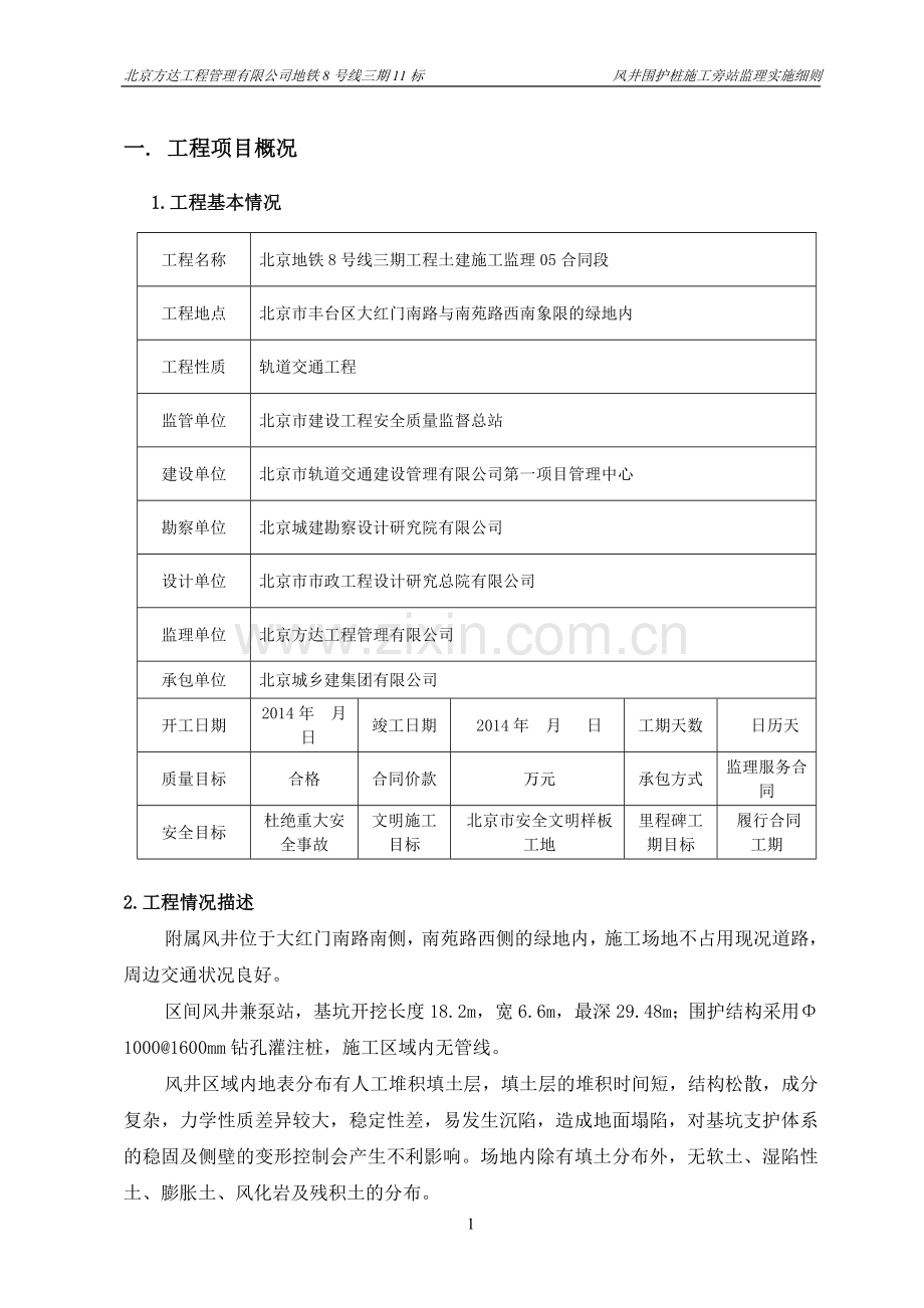 围护桩旁站监理实施细则.doc_第3页