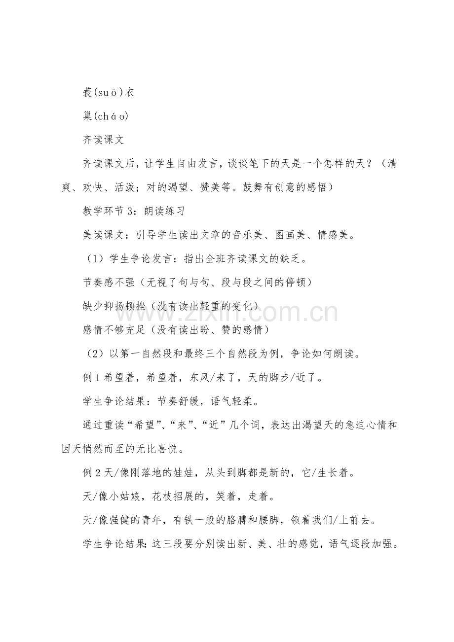 《春》教学设计初一语文.docx_第3页