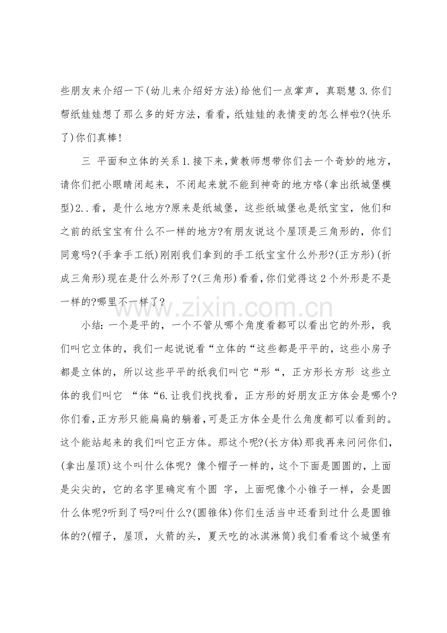 大班科学优质课纸片变变变教案反思.docx_第2页