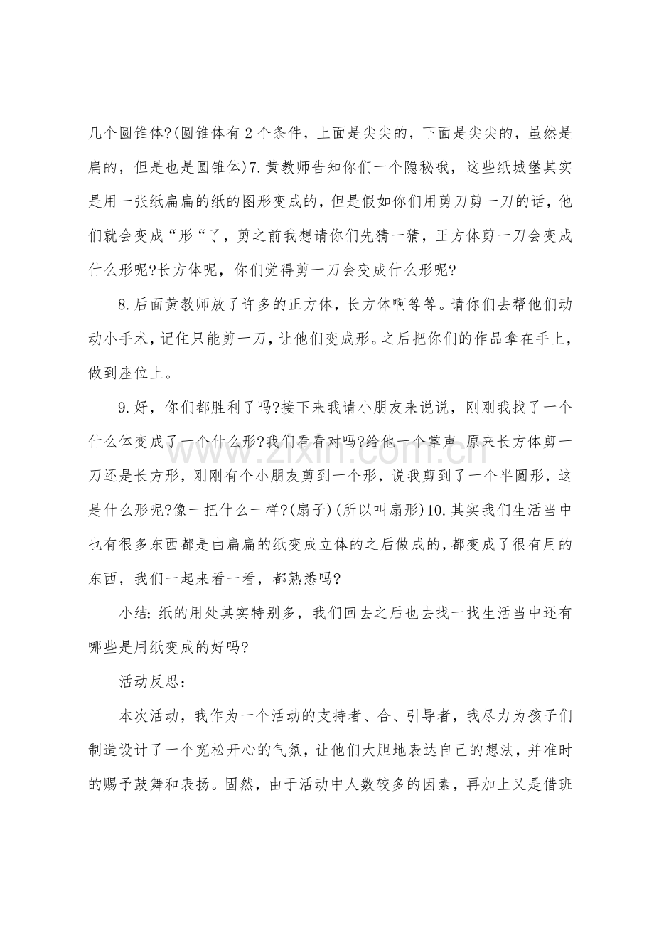 大班科学优质课纸片变变变教案反思.docx_第3页