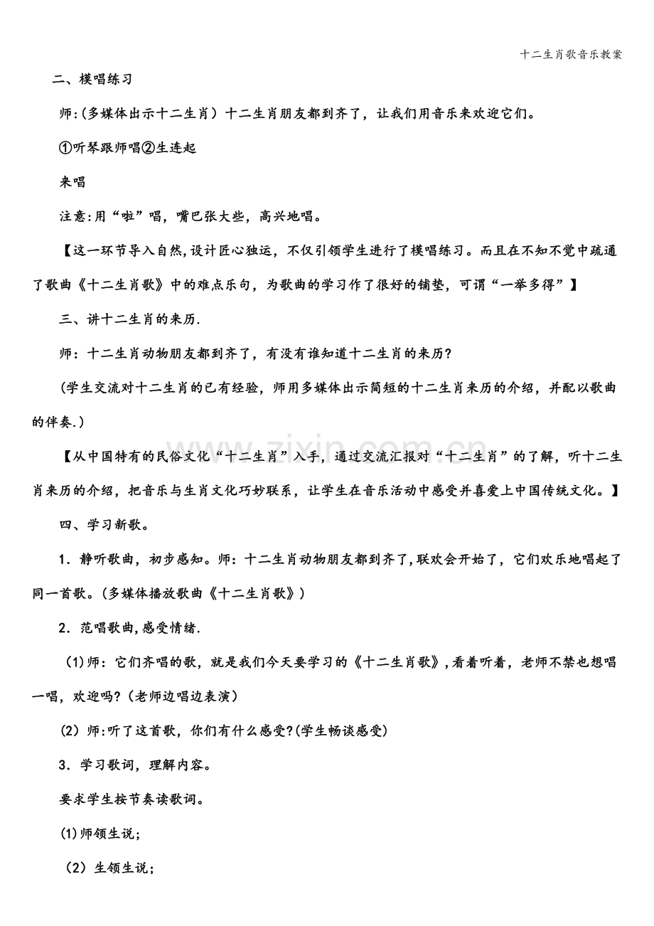 十二生肖歌音乐教案.doc_第2页