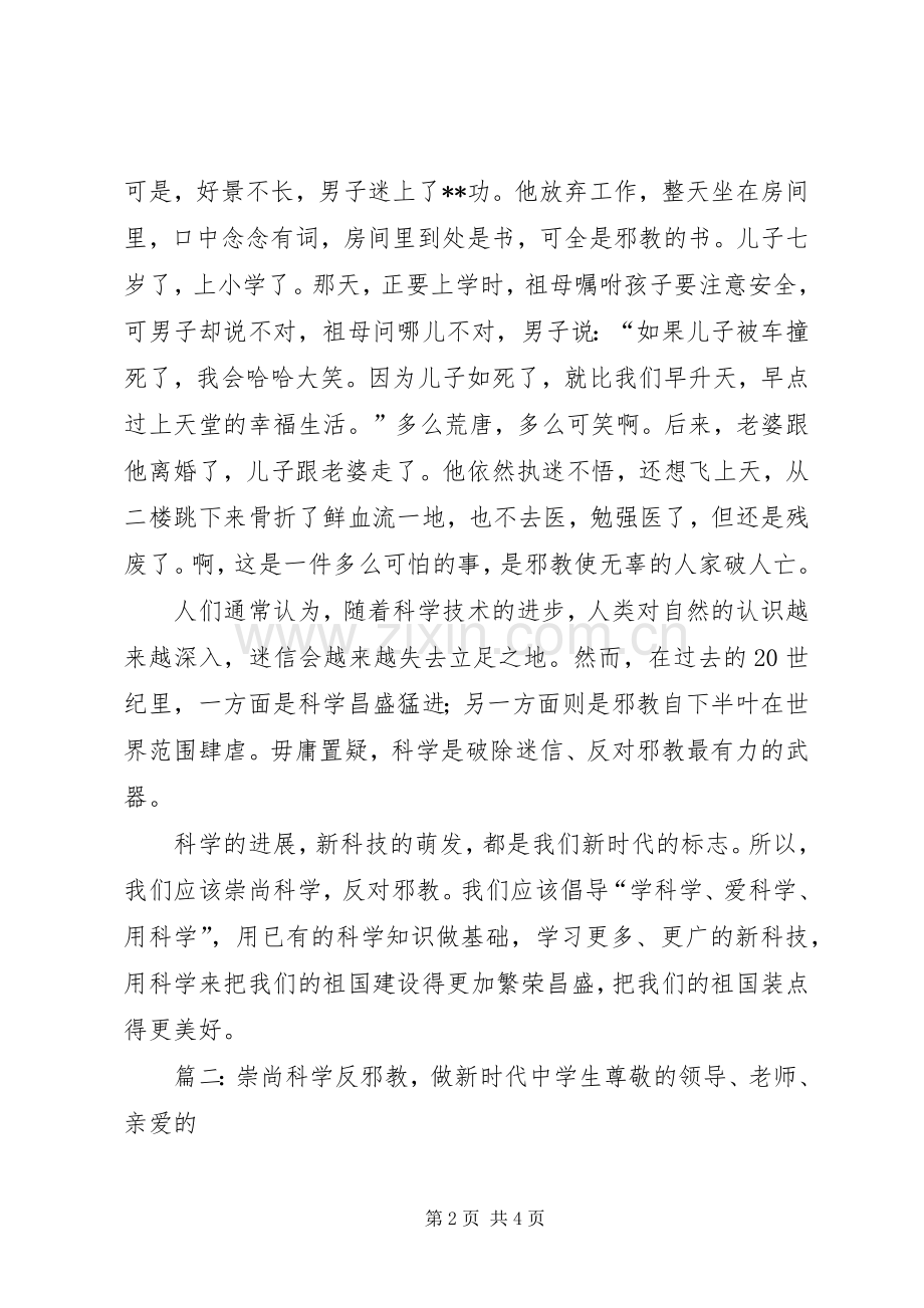 反邪教的演讲稿.docx_第2页