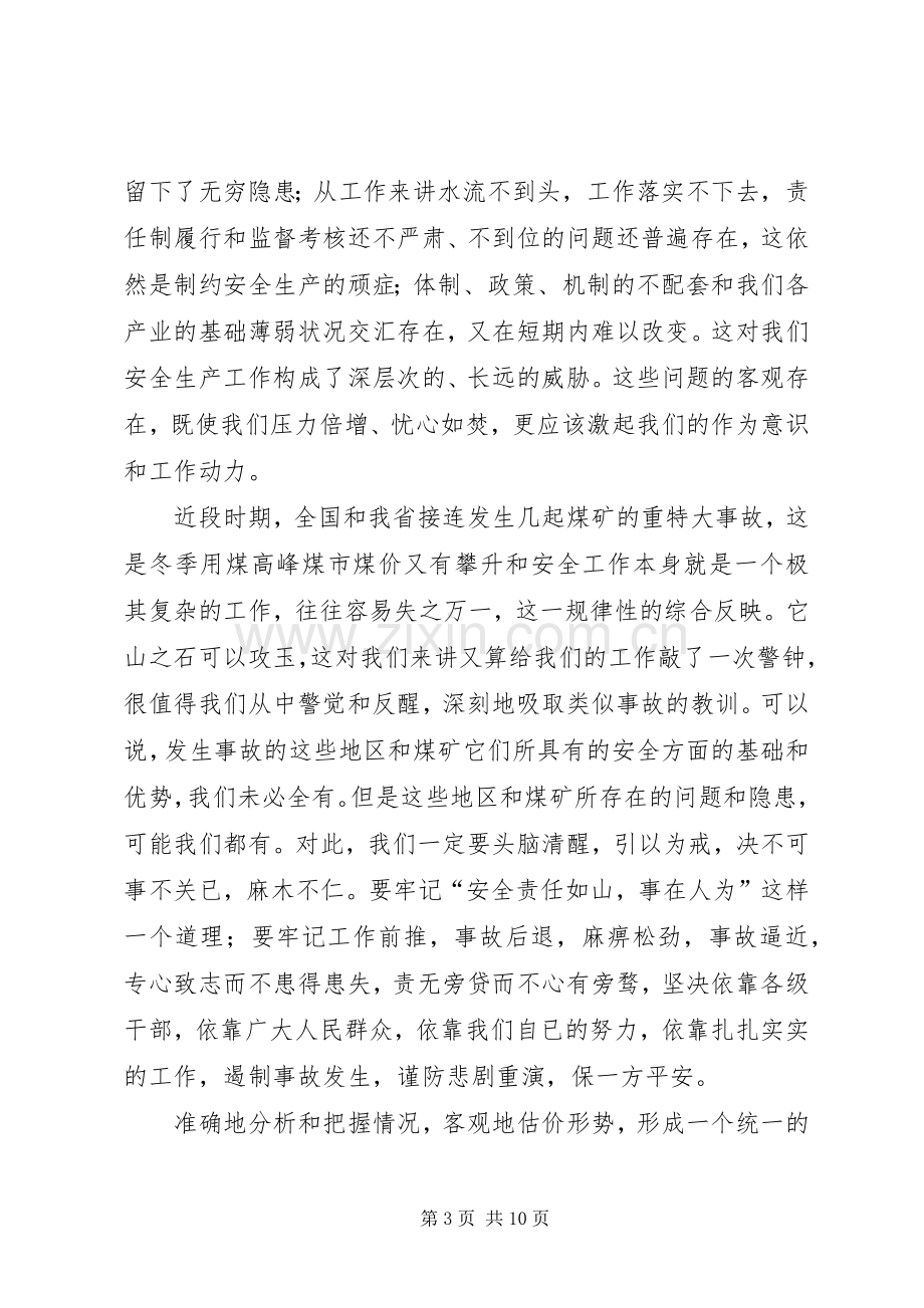 副市长在全市安全生产委员会扩大会议上的讲话.docx_第3页