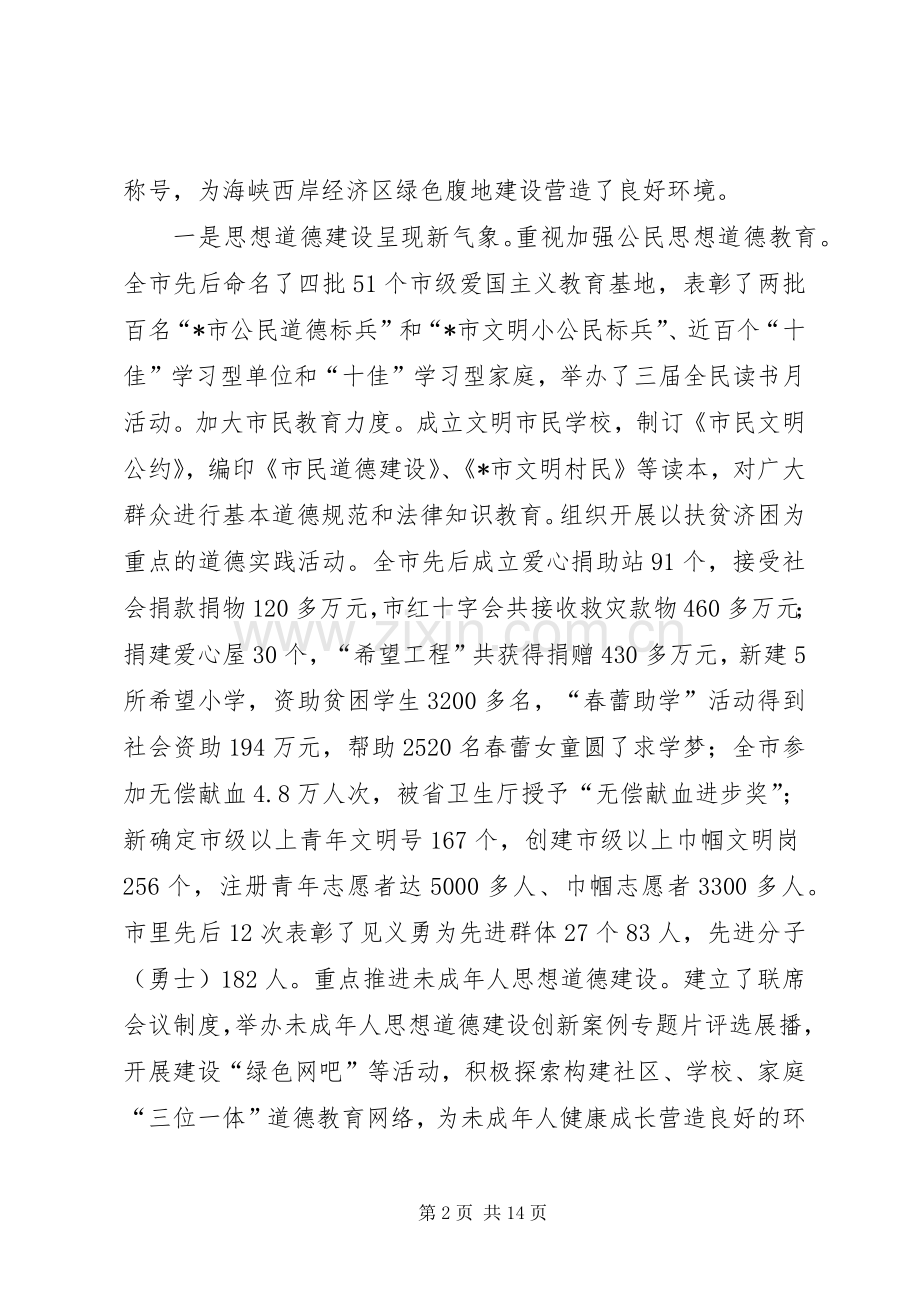 市委精神文明建设工作的讲话.docx_第2页