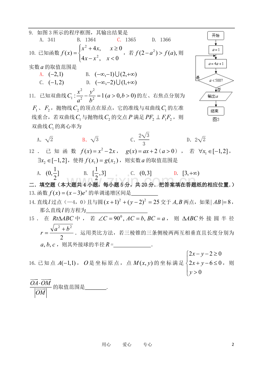 山大附中10-11学年高二数学5月月考试题-文-新人教A版.doc_第2页