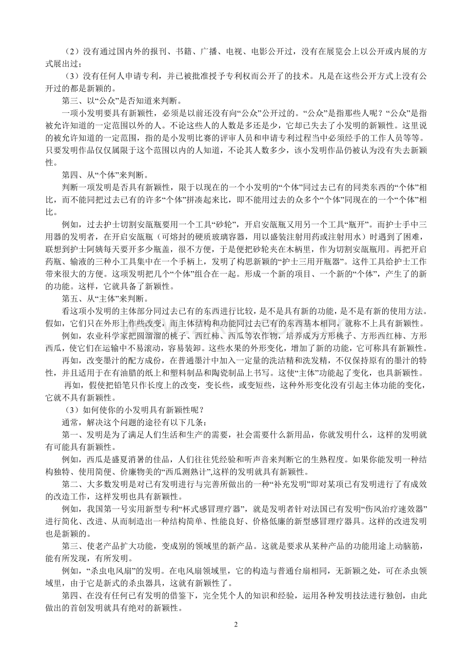 科学小发明讲座.doc_第2页