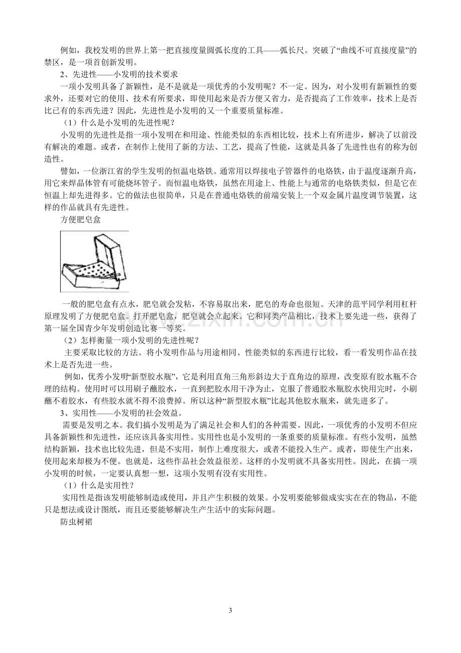 科学小发明讲座.doc_第3页