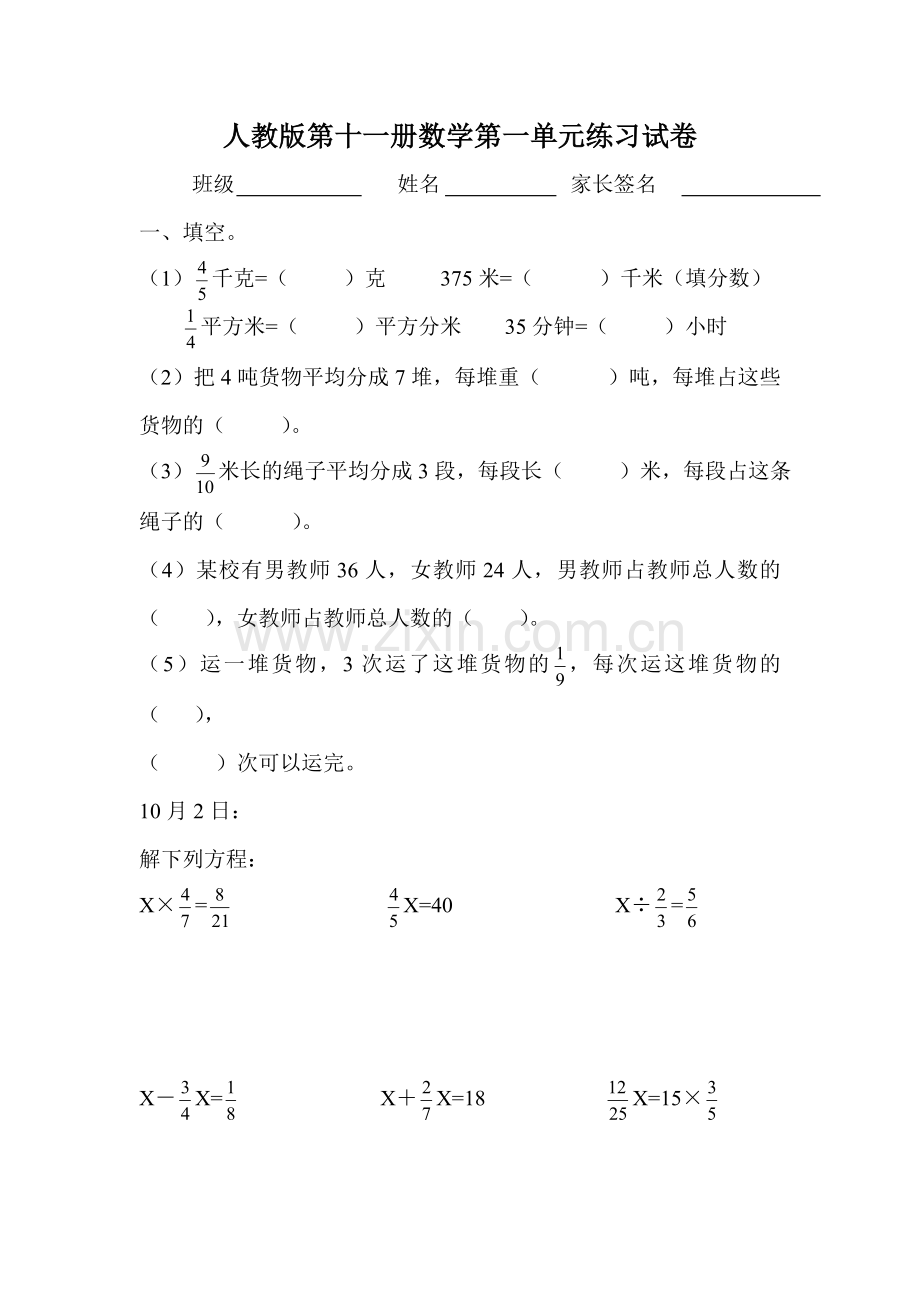 人教版六年级上册数学第一单元试卷1.doc_第1页