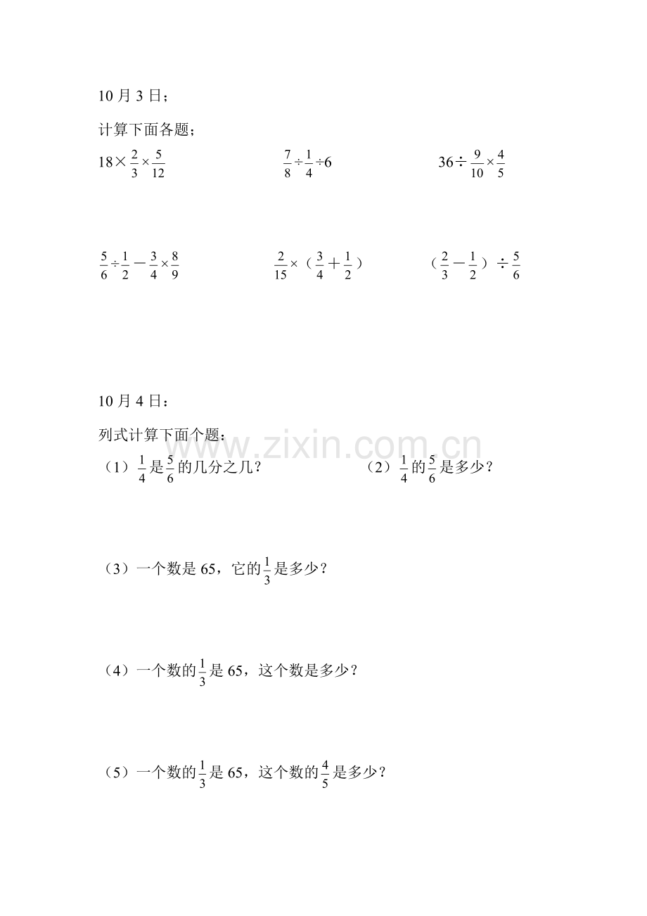 人教版六年级上册数学第一单元试卷1.doc_第2页