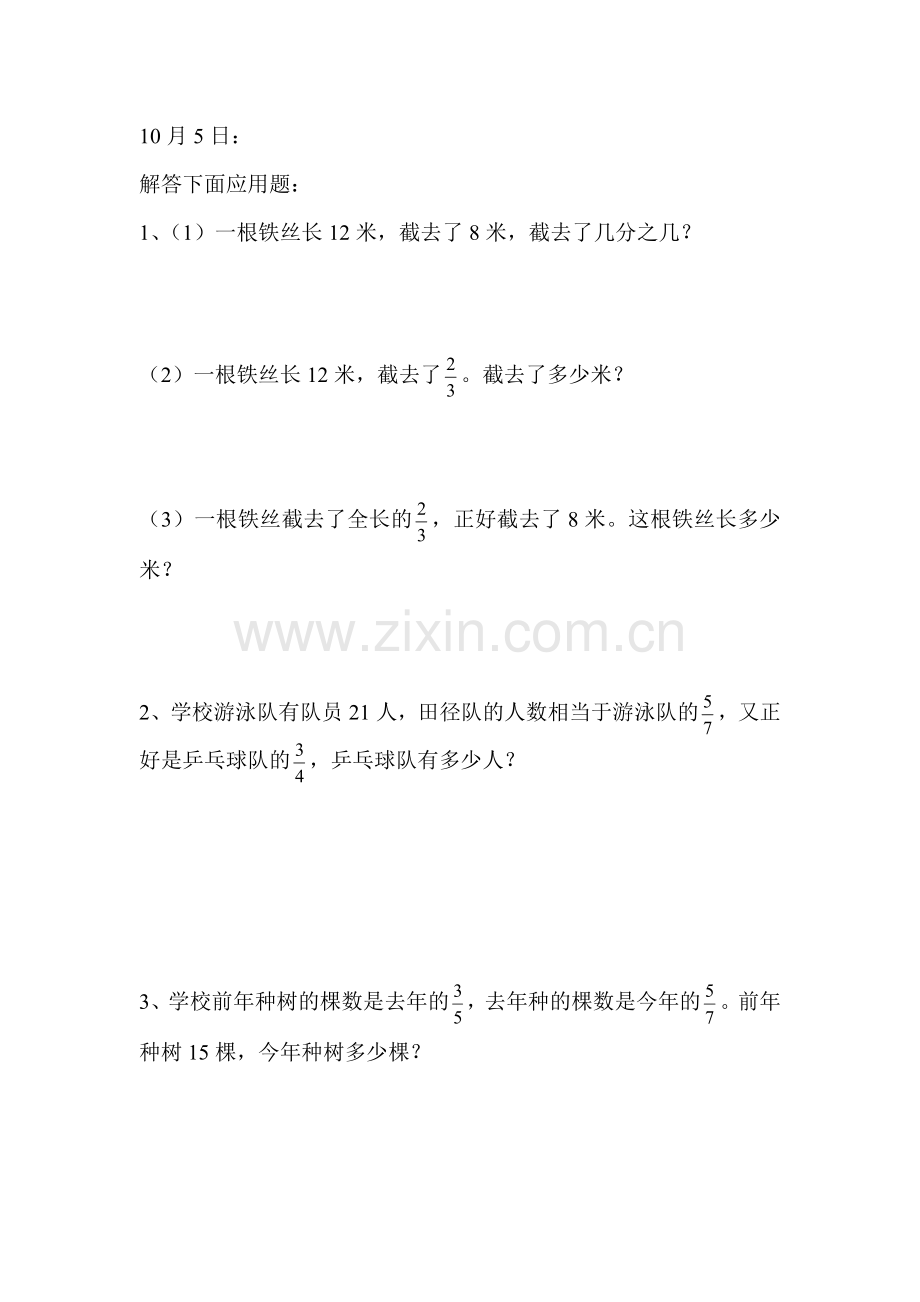 人教版六年级上册数学第一单元试卷1.doc_第3页