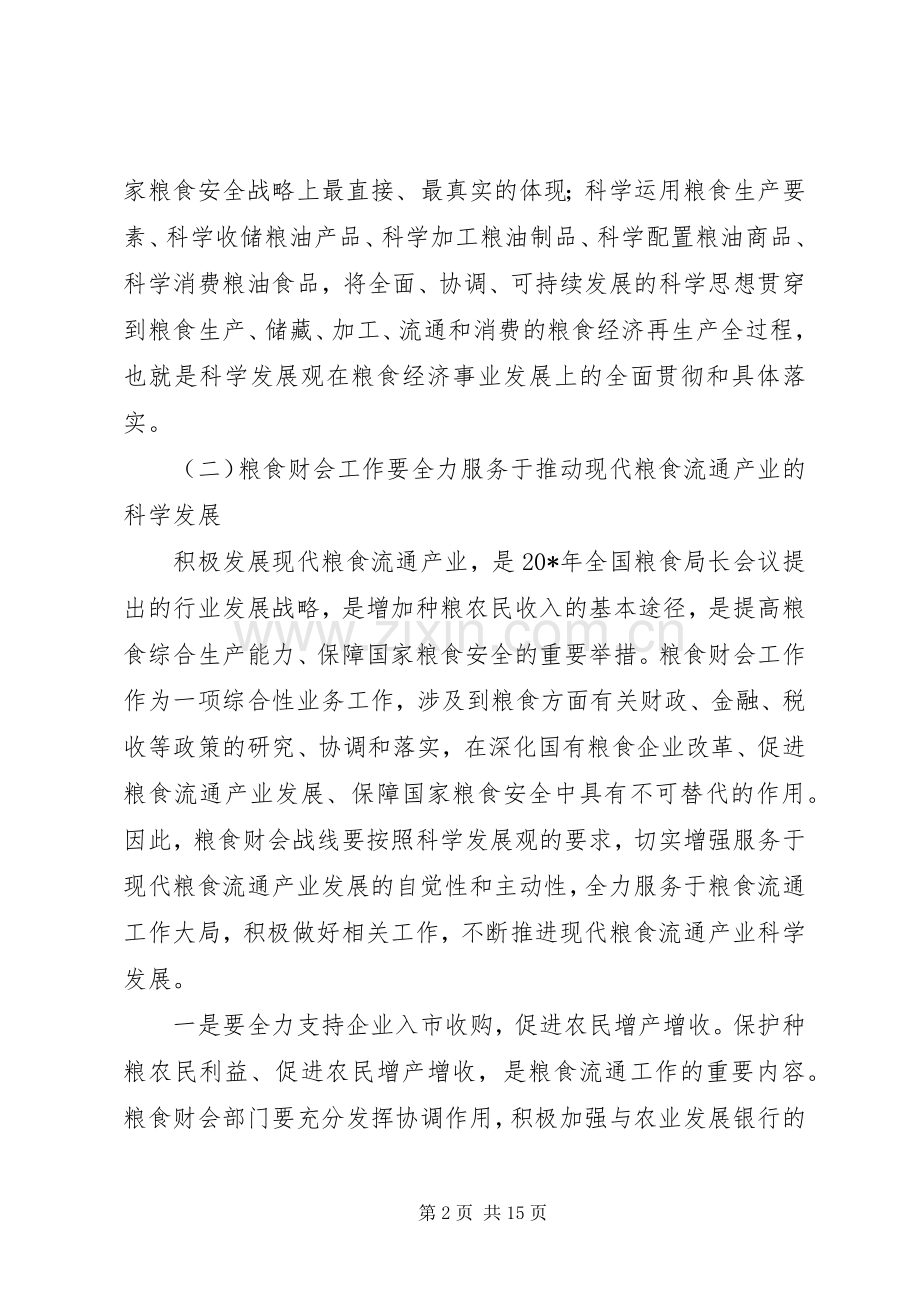 粮食财会工作会议上的讲话.docx_第2页