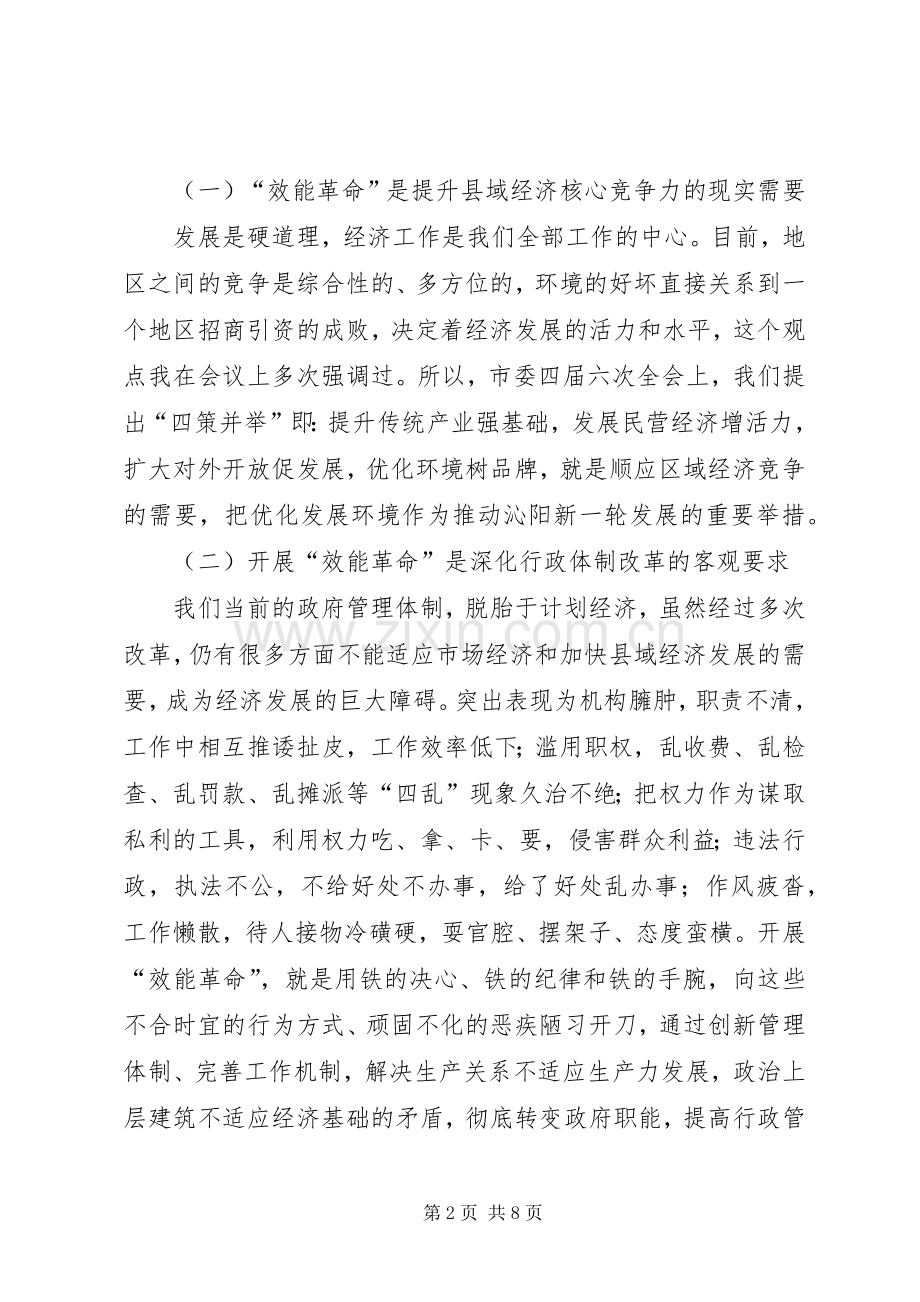 优化环境工作会议上的讲话.docx_第2页