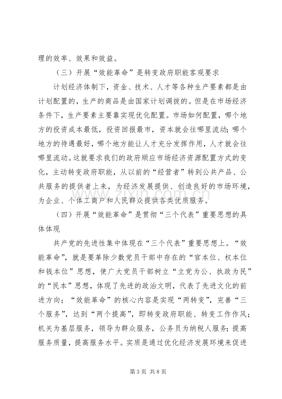 优化环境工作会议上的讲话.docx_第3页