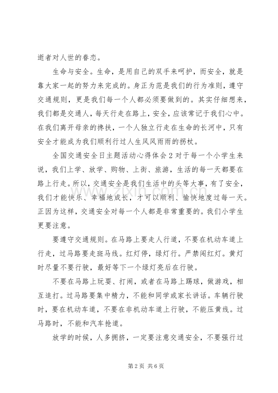 20XX年全国交通安全日主题教育活动心得范文.docx_第2页