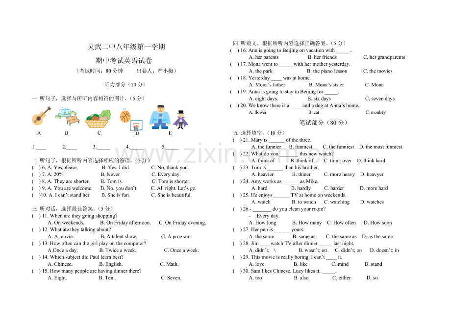 灵武二中八年级第一学期期中考试试卷(2013年).doc_第1页