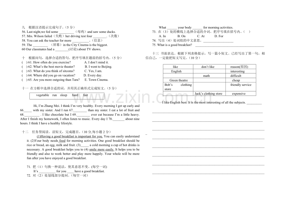 灵武二中八年级第一学期期中考试试卷(2013年).doc_第3页