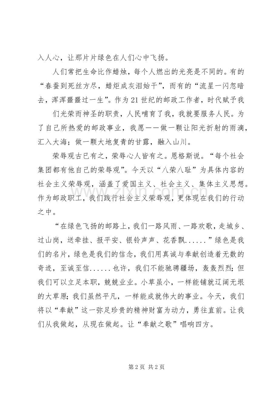 人民邮政为人民演讲稿.docx_第2页