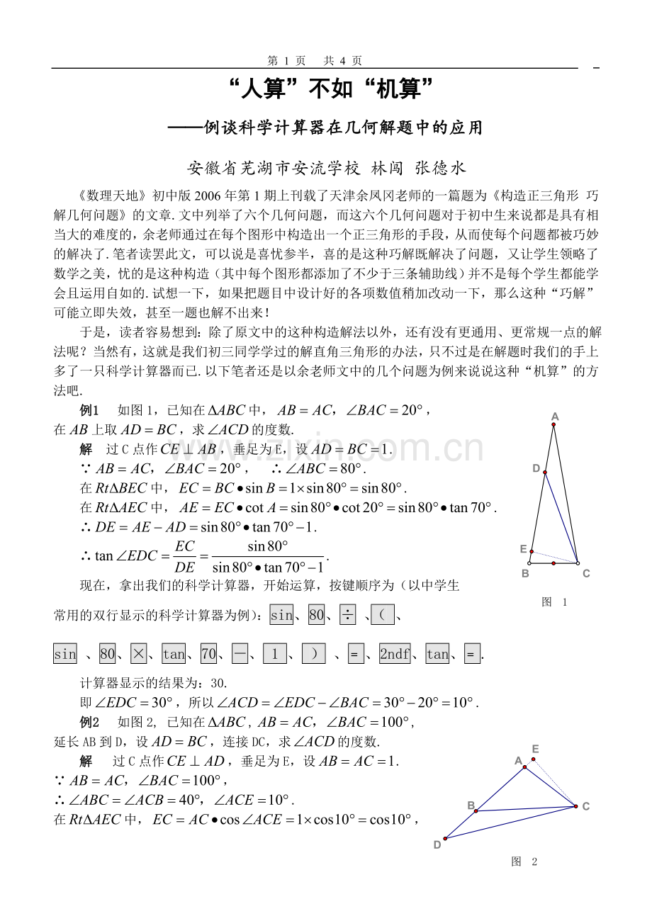 根据频数分布表求平均数-使用计算器求平均数.doc_第1页