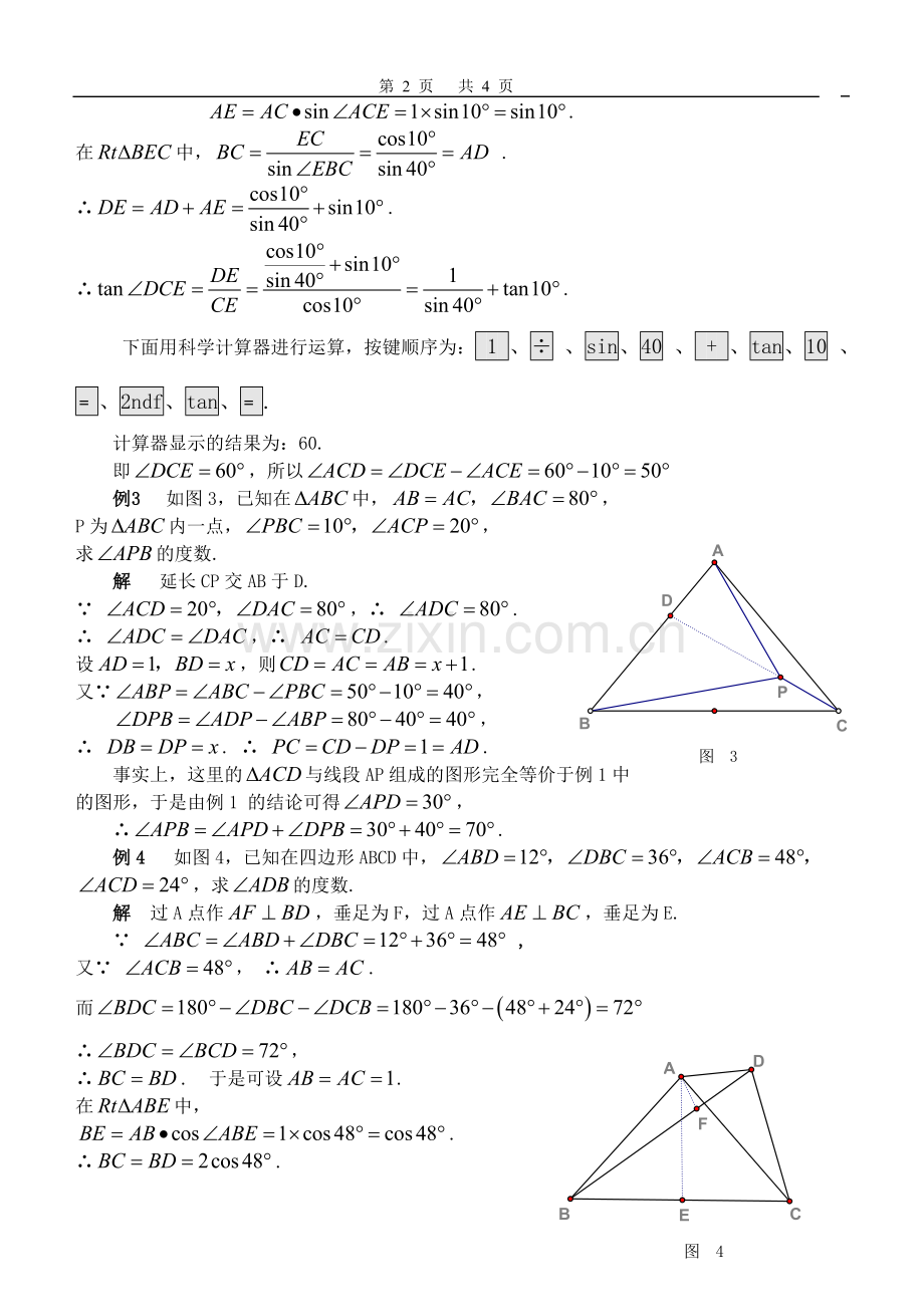 根据频数分布表求平均数-使用计算器求平均数.doc_第2页