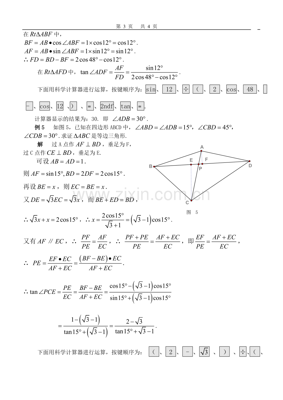 根据频数分布表求平均数-使用计算器求平均数.doc_第3页