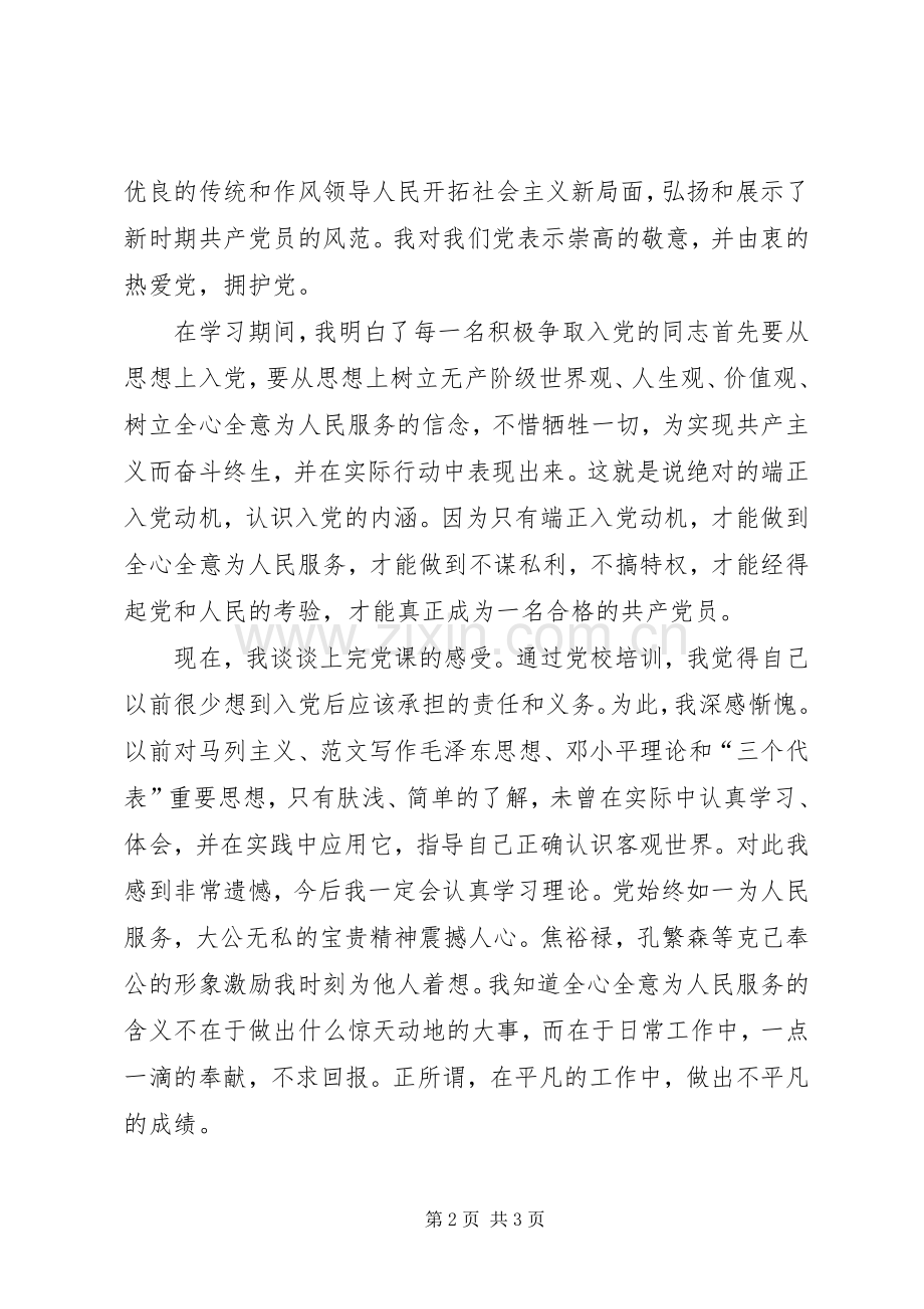 20XX年党校培训心得体会范文.docx_第2页