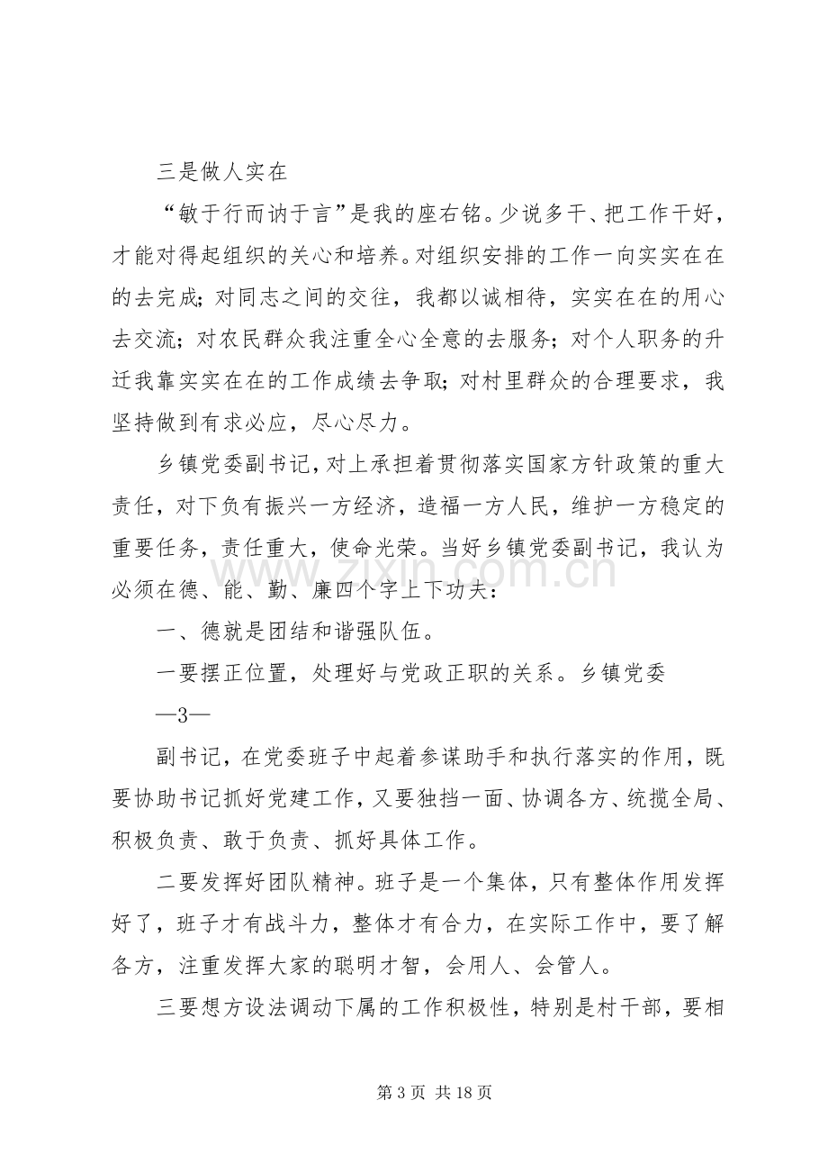 副书记竞职演讲稿.docx_第3页