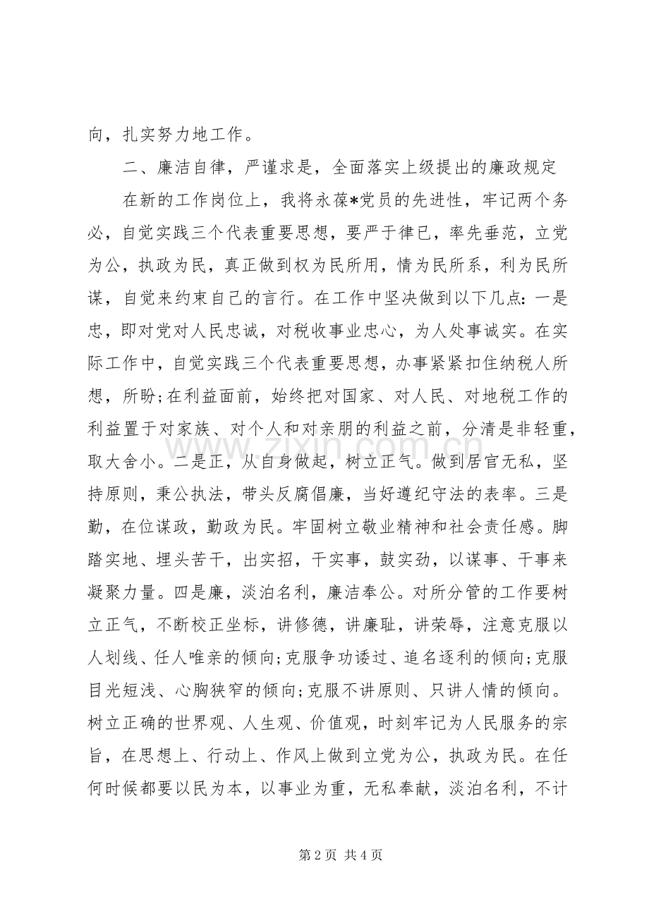 地税局长上任讲话.docx_第2页