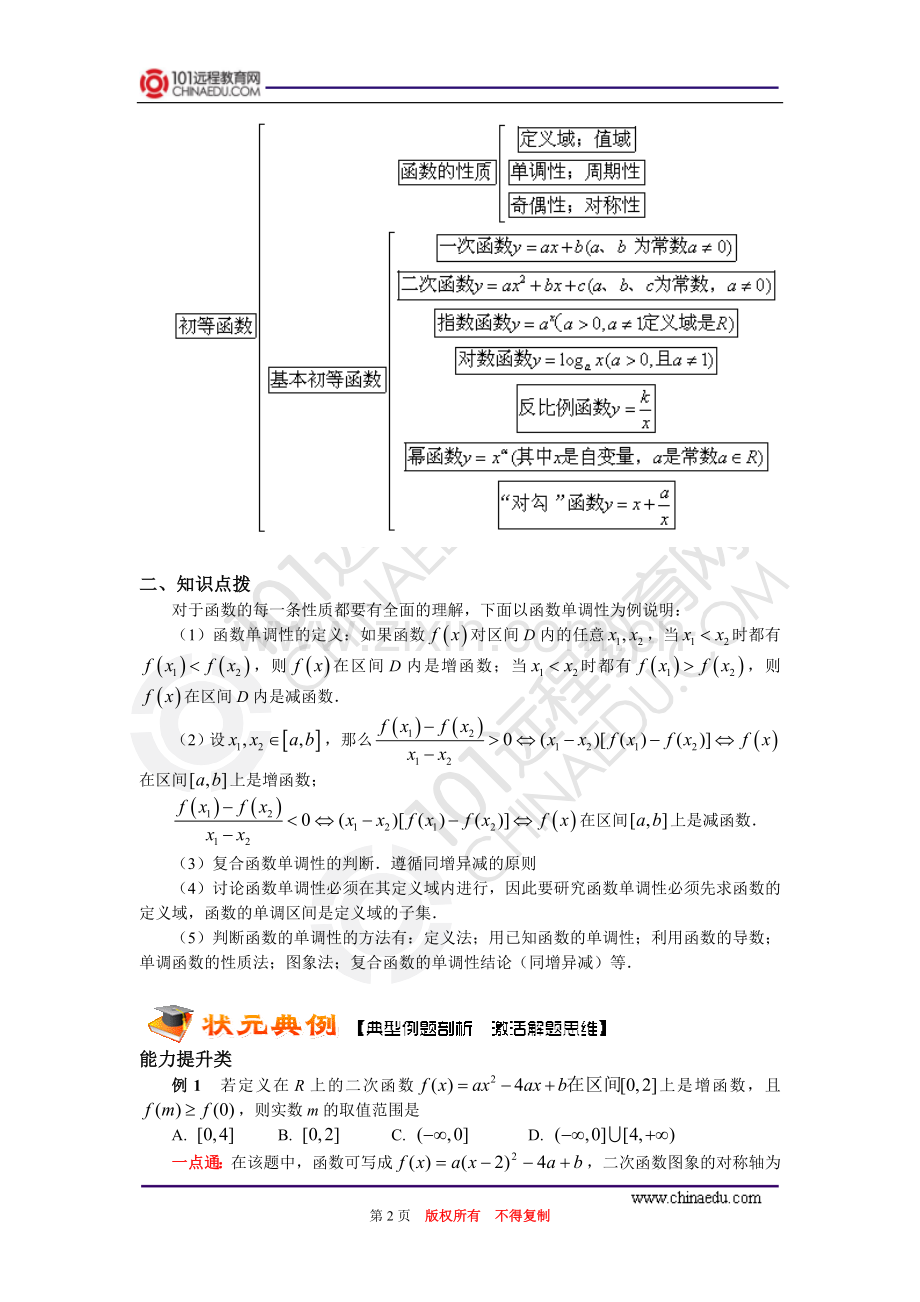 基本初等函数的图象与性质.doc_第2页