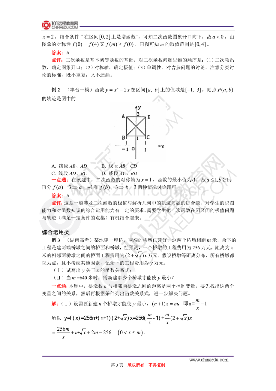 基本初等函数的图象与性质.doc_第3页