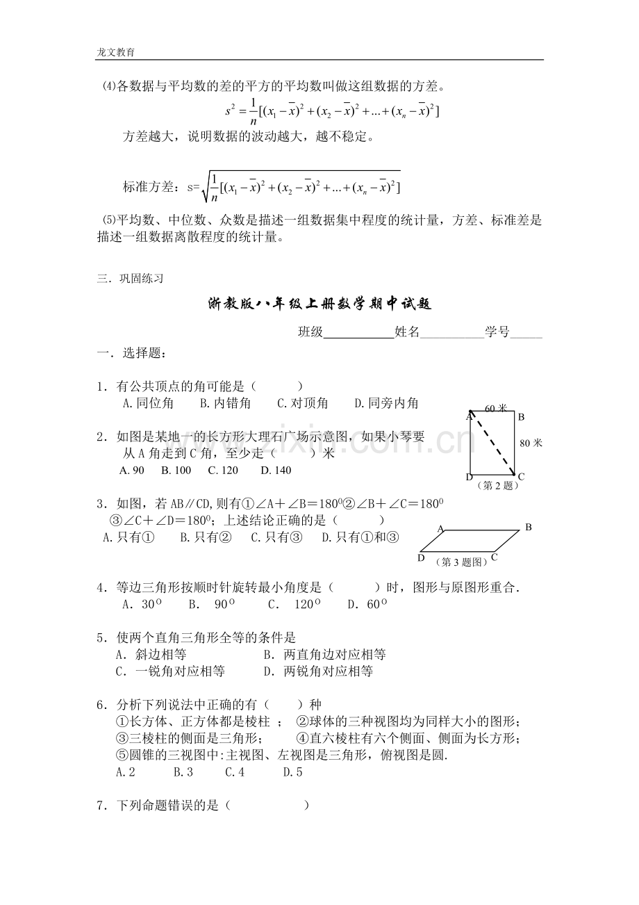 浙教版八年级数学上册期中复习教案.doc_第3页