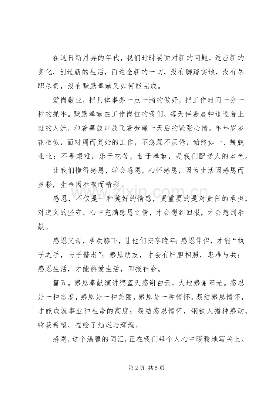 学校教科研主任竞职演讲稿范文.docx_第2页