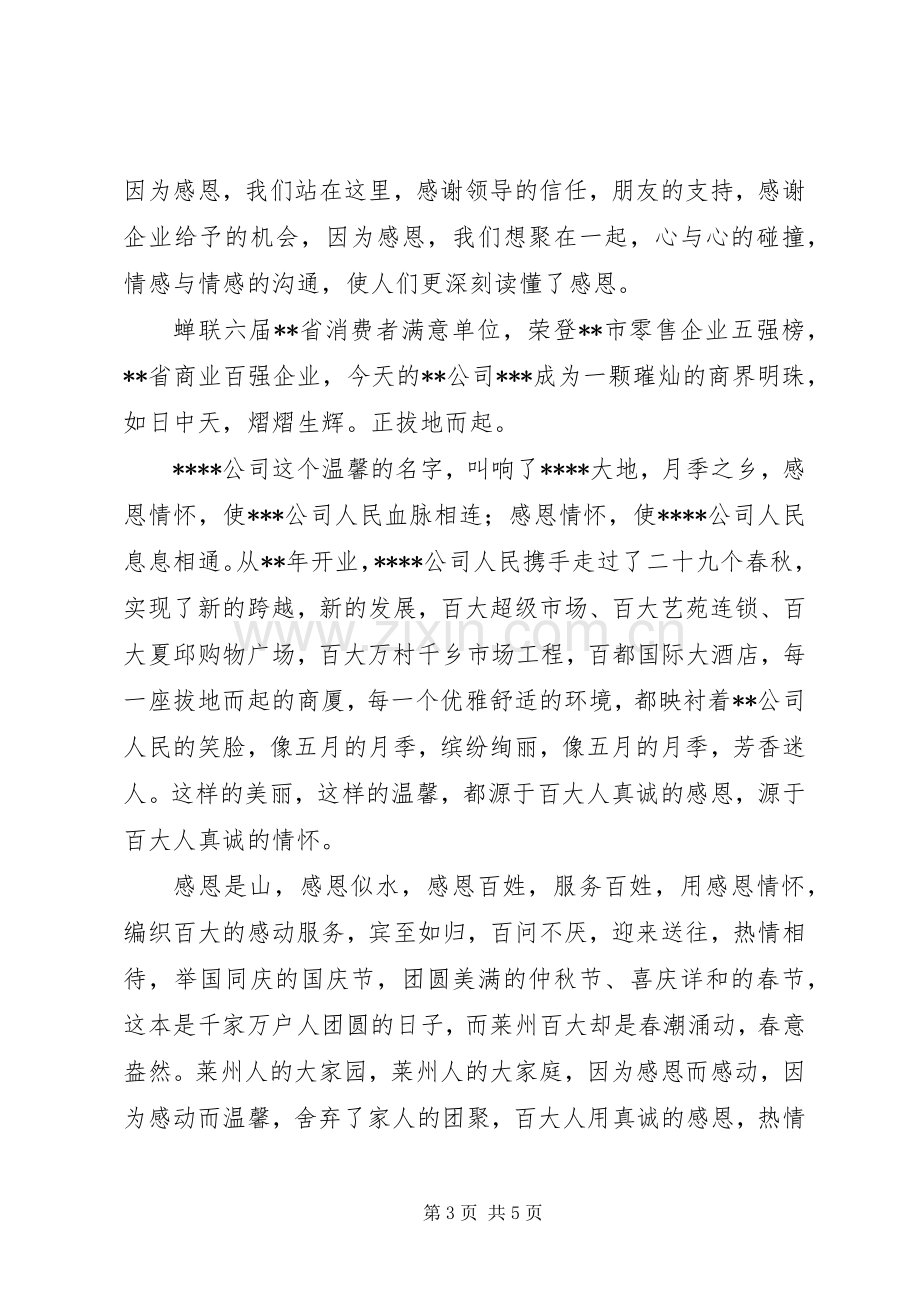 学校教科研主任竞职演讲稿范文.docx_第3页