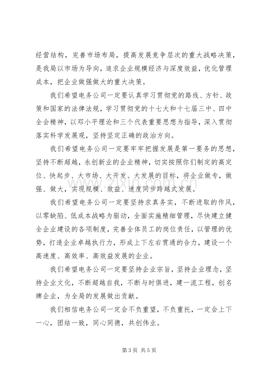 企业成立大会上领导讲话3篇.docx_第3页