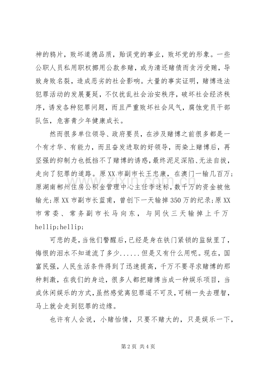 反赌博心得体会.docx_第2页