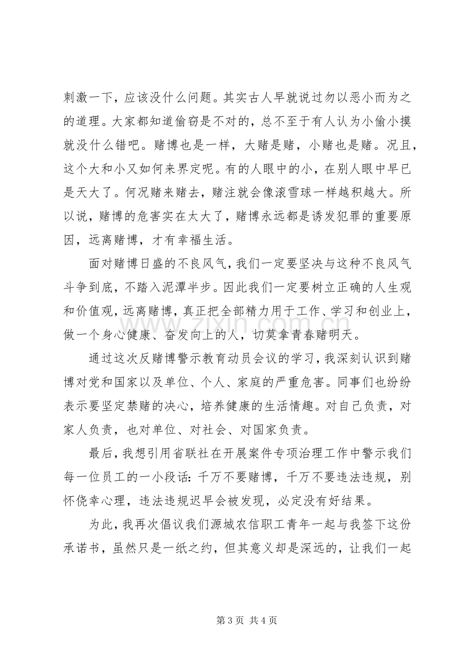 反赌博心得体会.docx_第3页