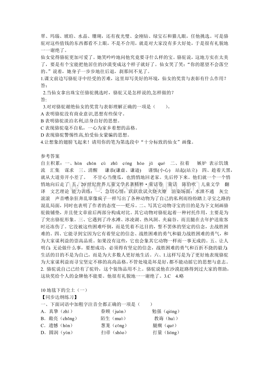 初中语文习复习三四.doc_第3页