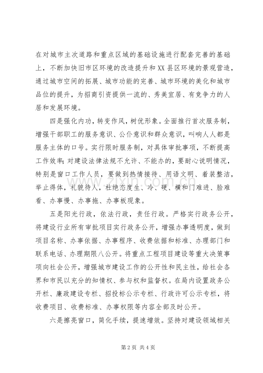 招商引资表态发言.docx_第2页