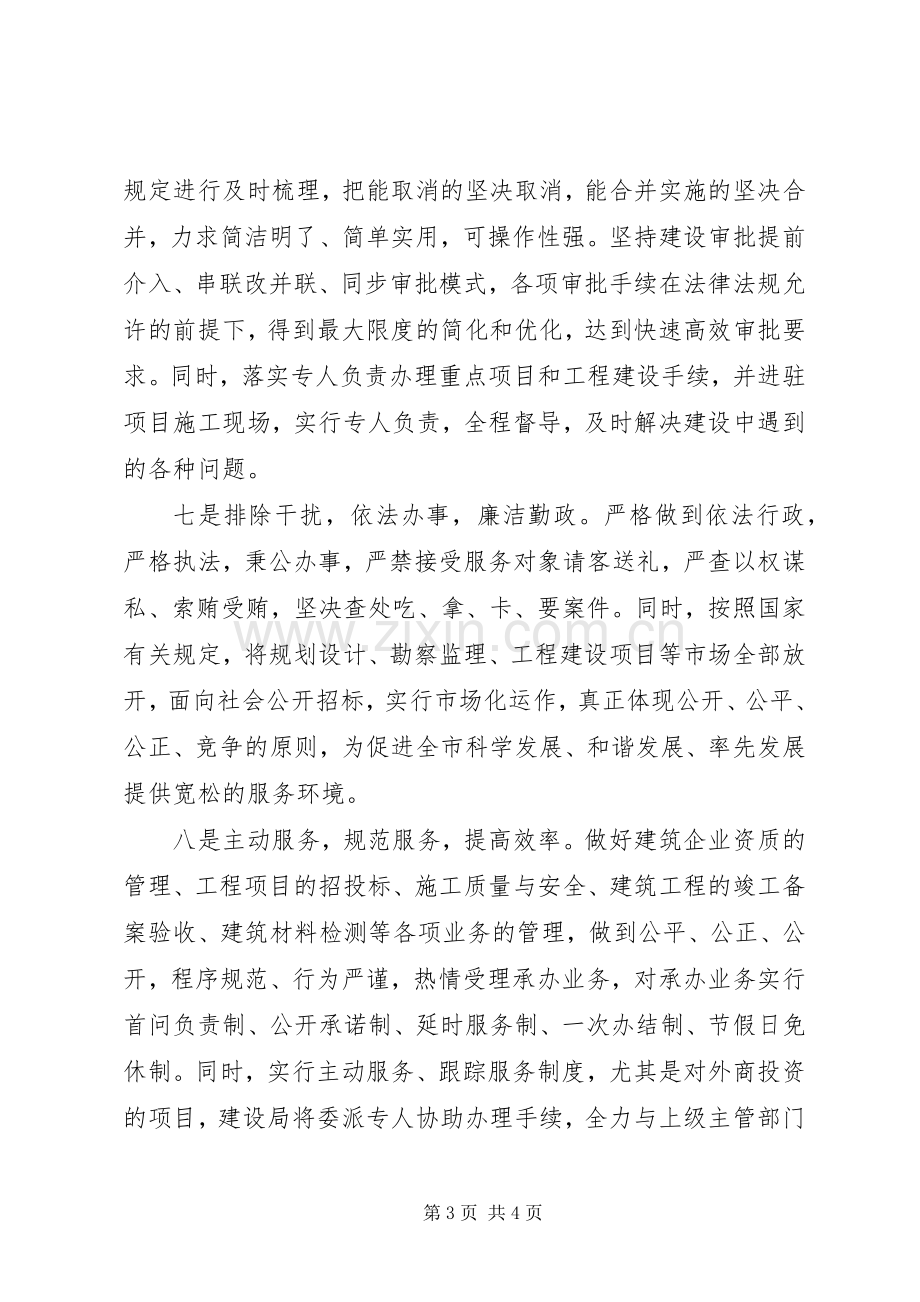 招商引资表态发言.docx_第3页