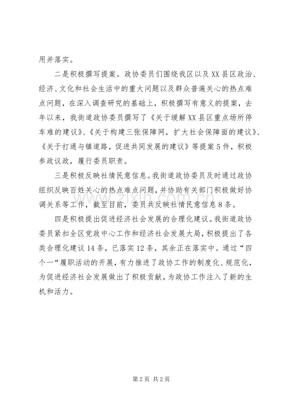 街道政协活动小组工作汇报发言.docx_第2页