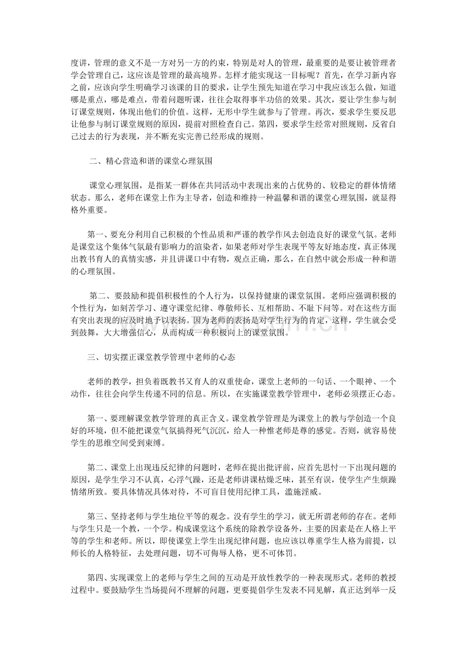 课堂教学管理心理.doc_第2页