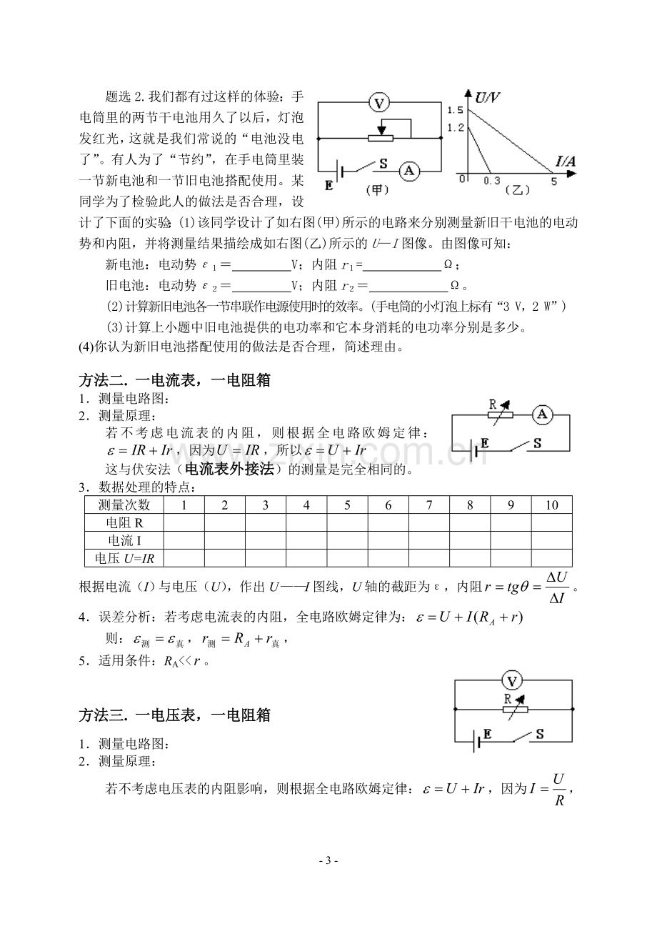 伏安法测电源的电动势与内电阻.doc_第3页