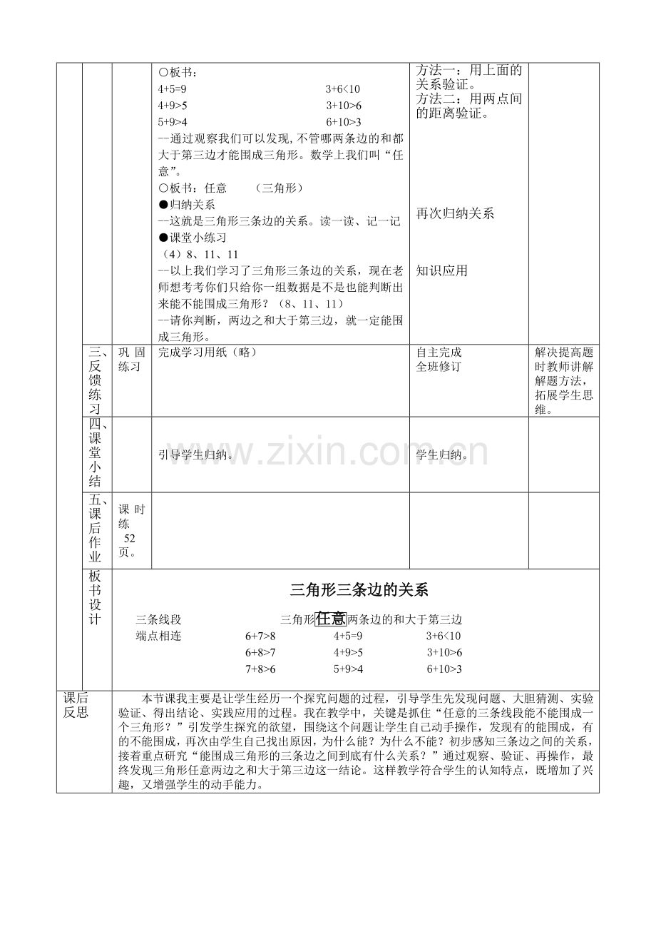 人教2011版小学数学四年级三角形三条边的关系.doc_第2页