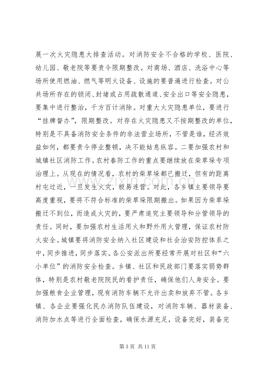 在全县安全生产和信访工作会议上的讲话.docx_第3页