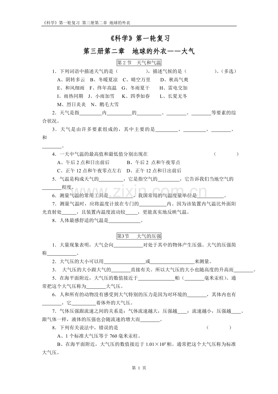 平安里_07-08第二章 基础知识归纳_八年级组.doc_第1页