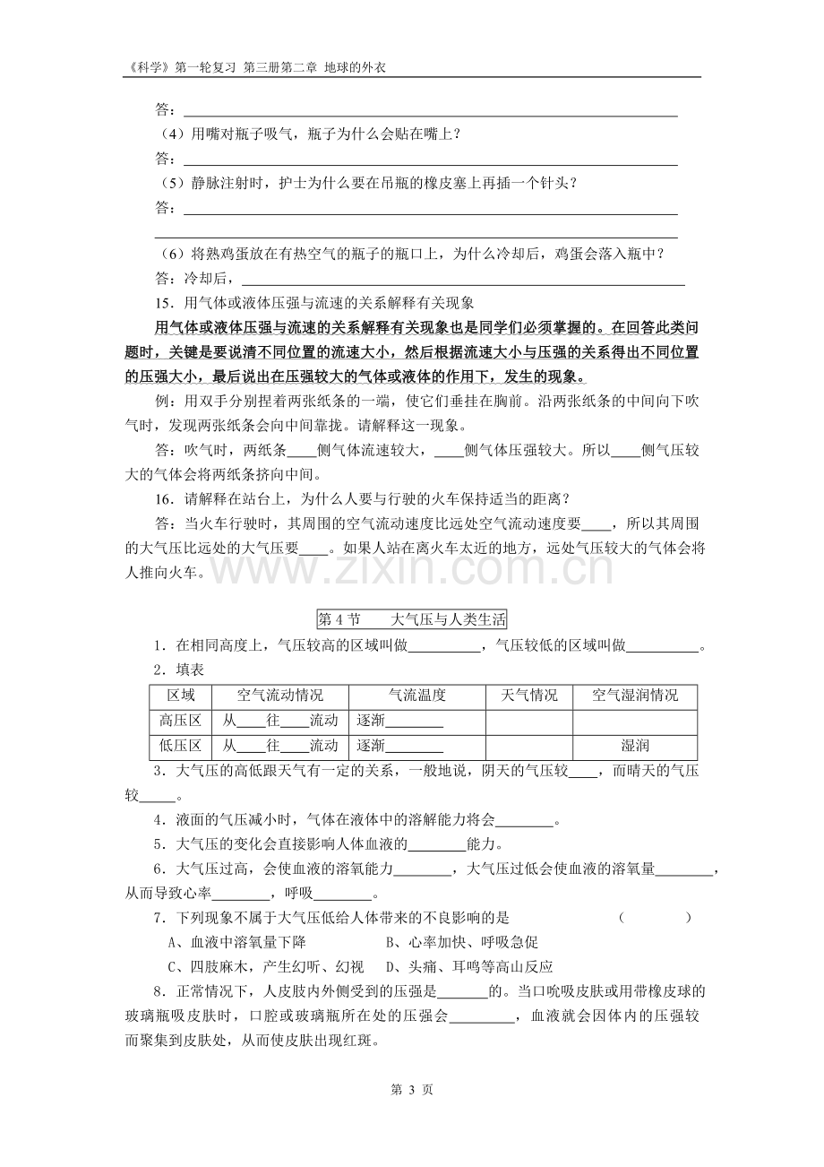 平安里_07-08第二章 基础知识归纳_八年级组.doc_第3页