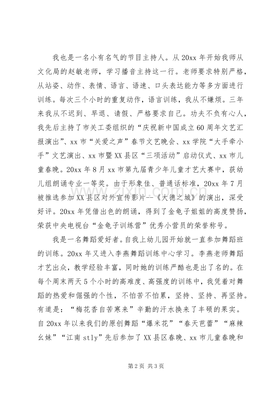 优秀青少年代表发言稿范文.docx_第2页