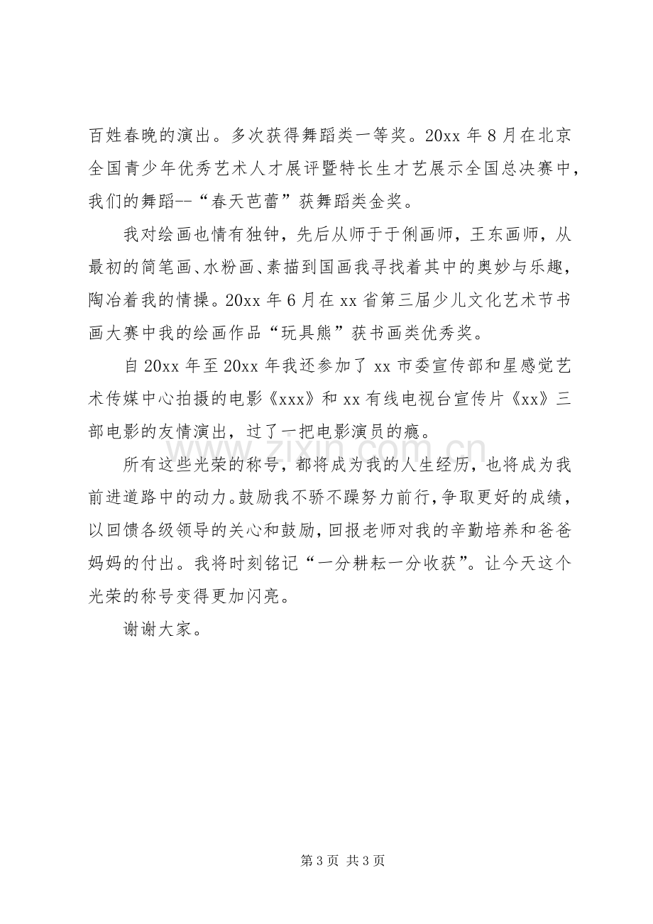 优秀青少年代表发言稿范文.docx_第3页