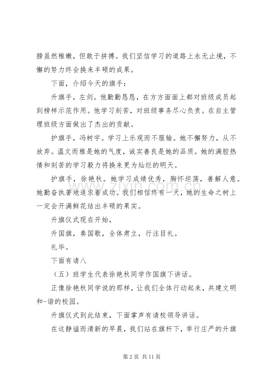 春季升旗仪式主持词多篇.docx_第2页